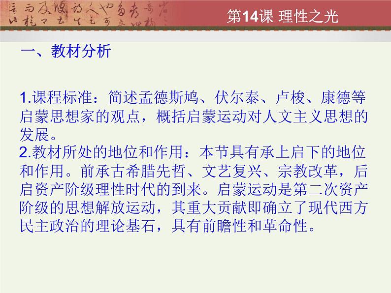 理性之光-说课课件第2页