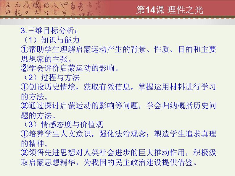 理性之光-说课课件第3页