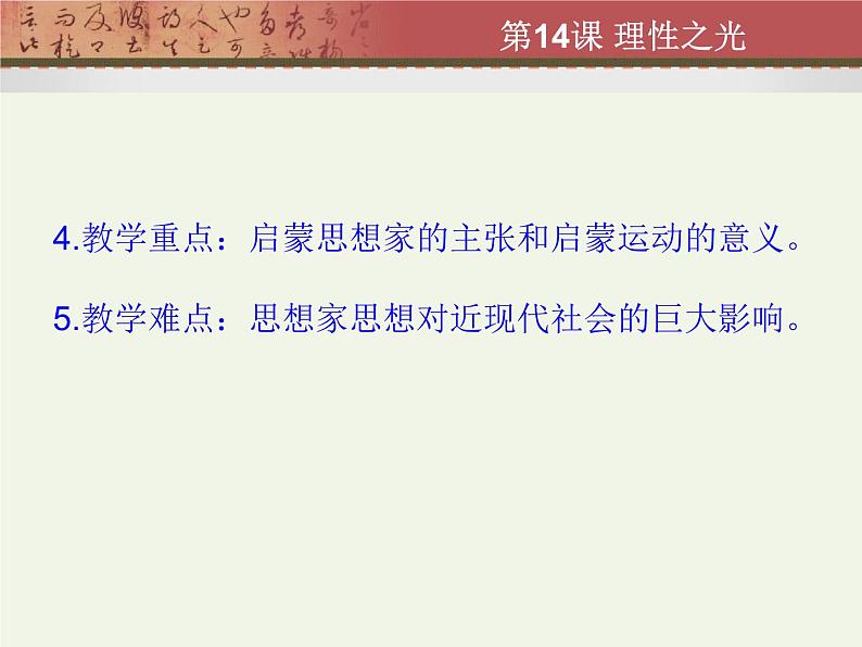 理性之光-说课课件第4页