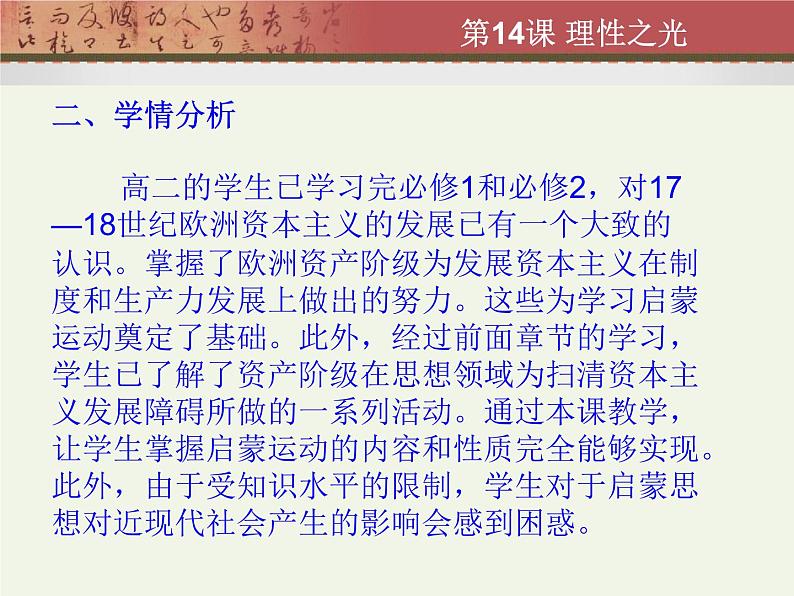 理性之光-说课课件第5页