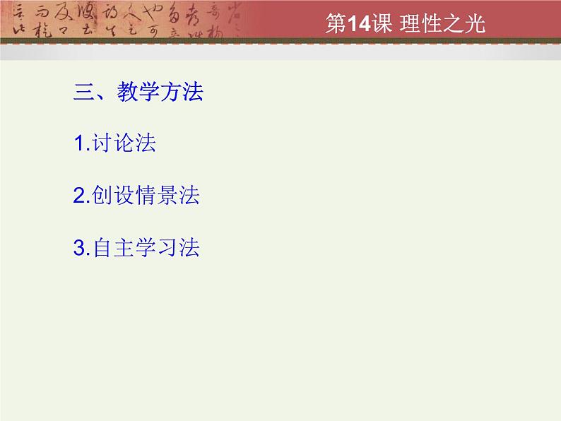 理性之光-说课课件第6页