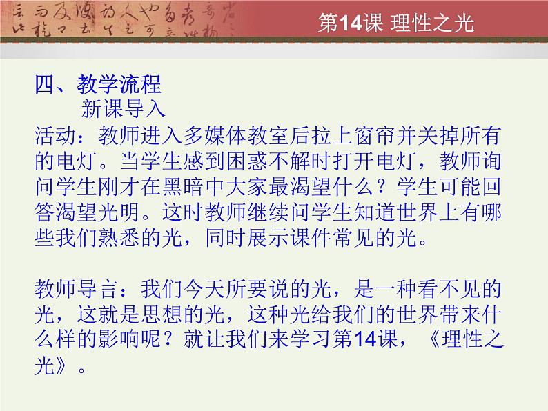 理性之光-说课课件第7页