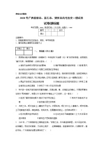 2020年广西桂林市、崇左市、贺州市高考历史一模试卷_(带答案解析).docx