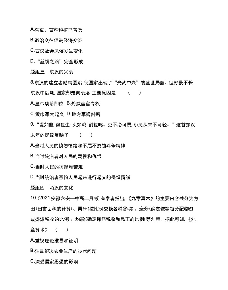 第4课 西汉与东汉——统一多民族封建国家的巩固-2022版历史人教版-中外历史纲要(上) 同步练习(Word含解析)第3页