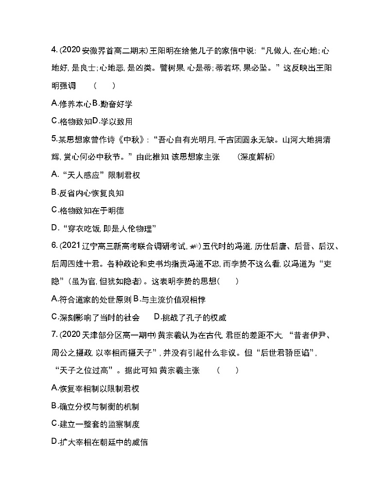 第15课 明至清中叶的经济与文化-2022版历史人教版-中外历史纲要(上) 同步练习(Word含解析)第2页
