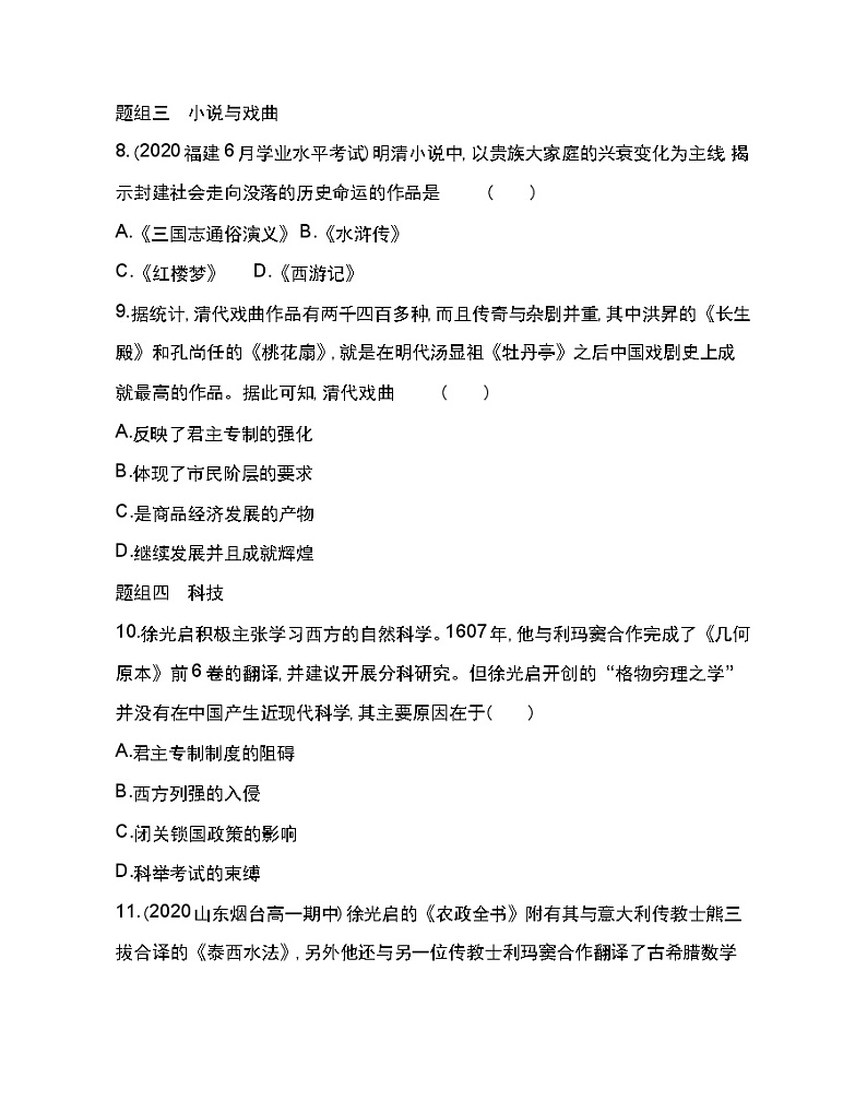 第15课 明至清中叶的经济与文化-2022版历史人教版-中外历史纲要(上) 同步练习(Word含解析)第3页