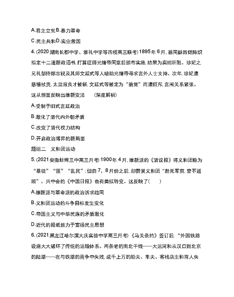 第18课 挽救民族危亡的斗争-2022版历史人教版-中外历史纲要(上) 同步练习(Word含解析)第2页