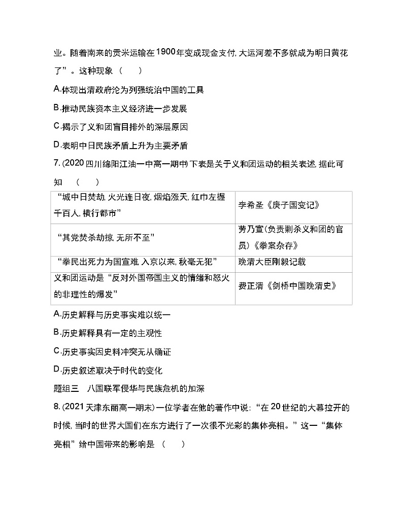 第18课 挽救民族危亡的斗争-2022版历史人教版-中外历史纲要(上) 同步练习(Word含解析)第3页