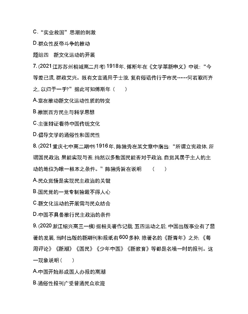 第20课 北洋军阀统治时期的政治、经济与文化-2022版历史人教版-中外历史纲要(上) 同步练习(Word含解析)03