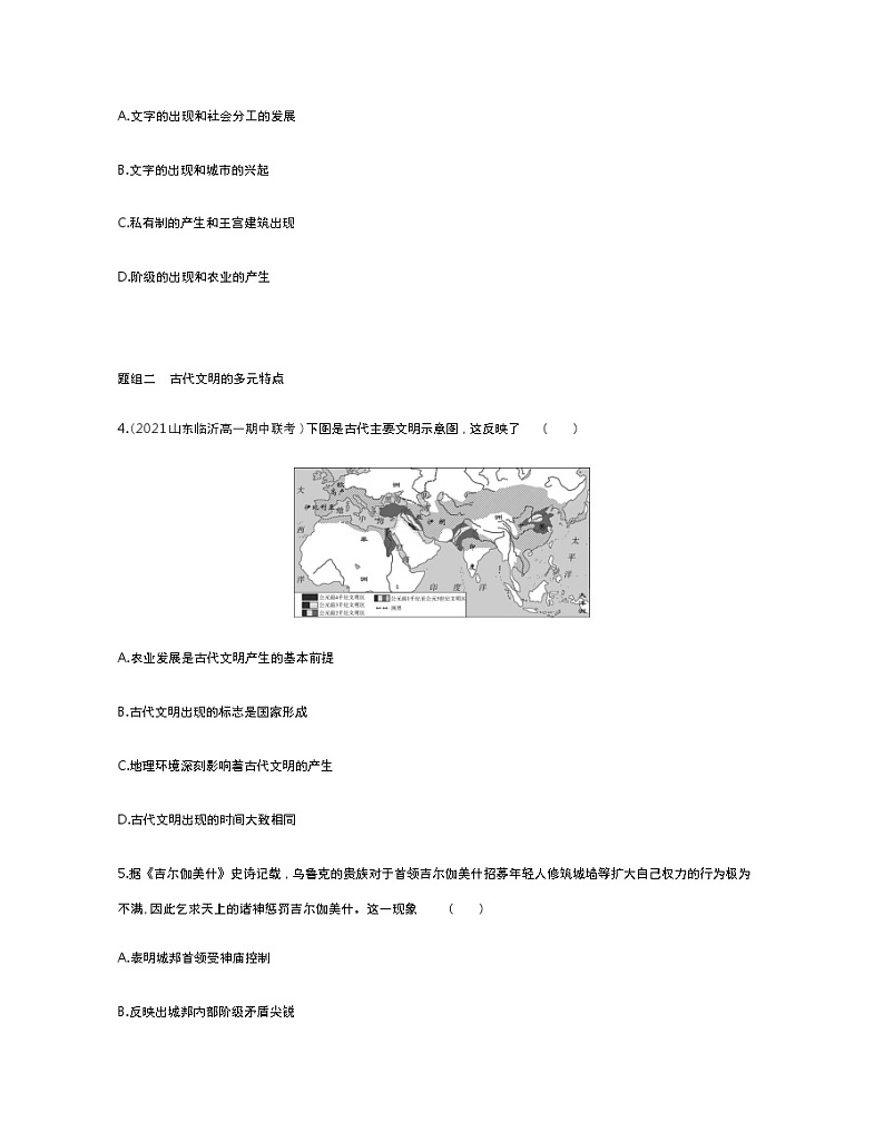 第1课 文明的产生与早期发展-2022版历史人教版-中外历史纲要(下) 同步练习(Word含解析)第2页