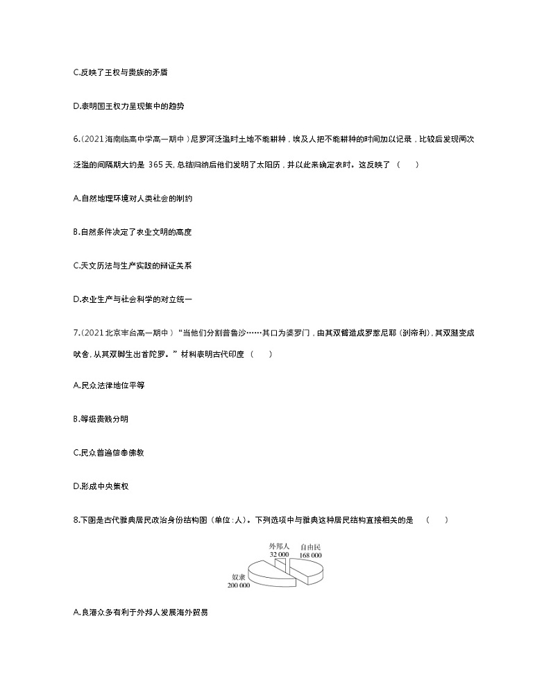 第1课 文明的产生与早期发展-2022版历史人教版-中外历史纲要(下) 同步练习(Word含解析)第3页