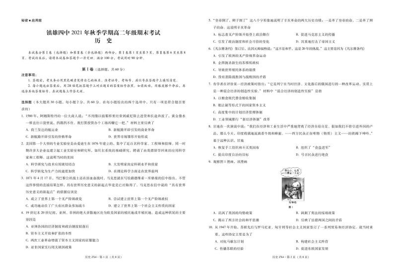 云南省镇雄县第四中学2021-2022学年高二上学期期末考试历史试题扫描版含解析01