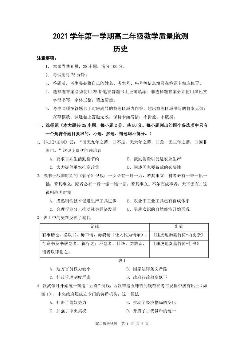 广东省广州市番禺区2021-2022学年高二上学期期末教学质量监测历史试题PDF版含答案01