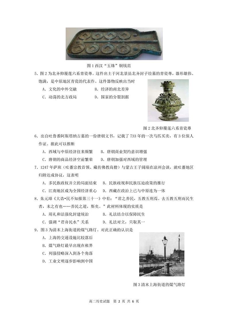 广东省广州市番禺区2021-2022学年高二上学期期末教学质量监测历史试题PDF版含答案02