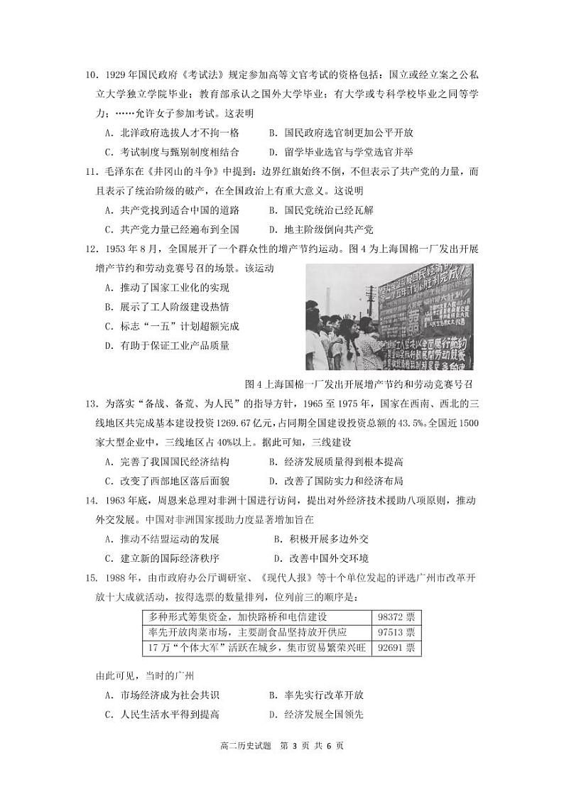 广东省广州市番禺区2021-2022学年高二上学期期末教学质量监测历史试题PDF版含答案03