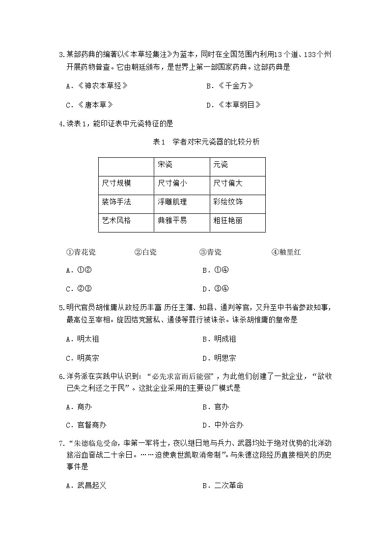 浙江省嘉兴市2021-2022学年高一上学期期末考试历史试题含答案第2页