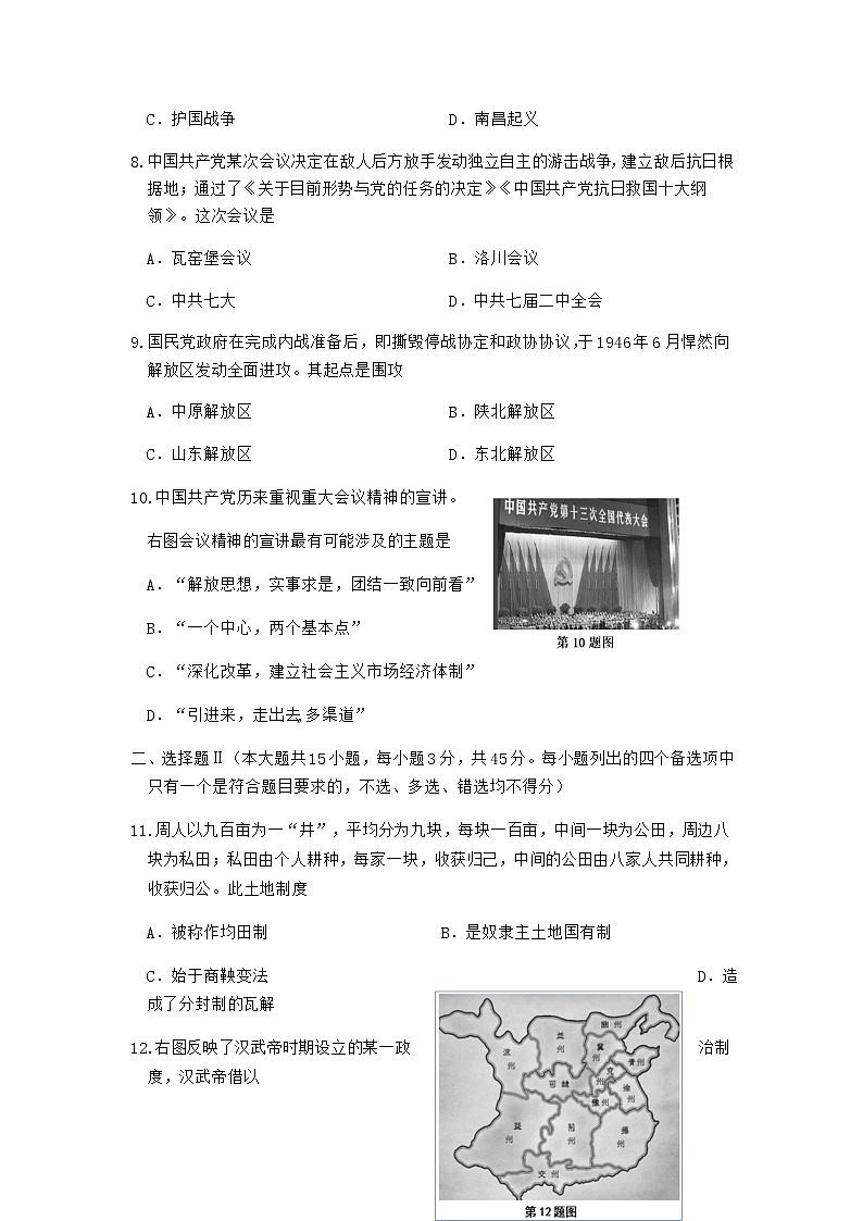 浙江省嘉兴市2021-2022学年高一上学期期末考试历史试题含答案第3页