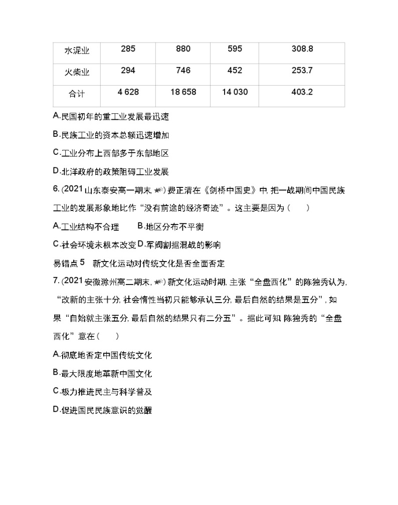 第六单元复习提升-2022版历史人教版-中外历史纲要（上） 同步练习（Word含解析）03