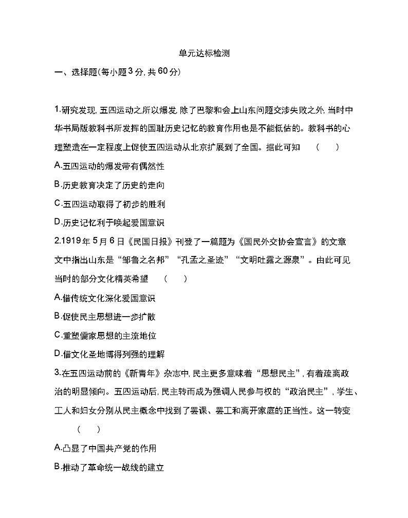 第七单元达标检测-2022版历史人教版-中外历史纲要(上) 同步练习(Word含解析)第1页