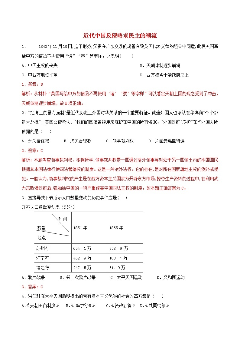 高二历史寒假作业同步练习题近代中国反侵略求民主的潮流含解析01