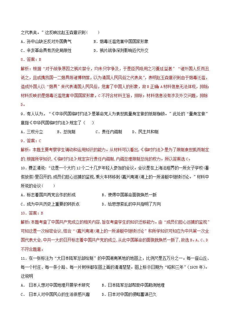 高二历史寒假作业同步练习题近代中国反侵略求民主的潮流含解析03