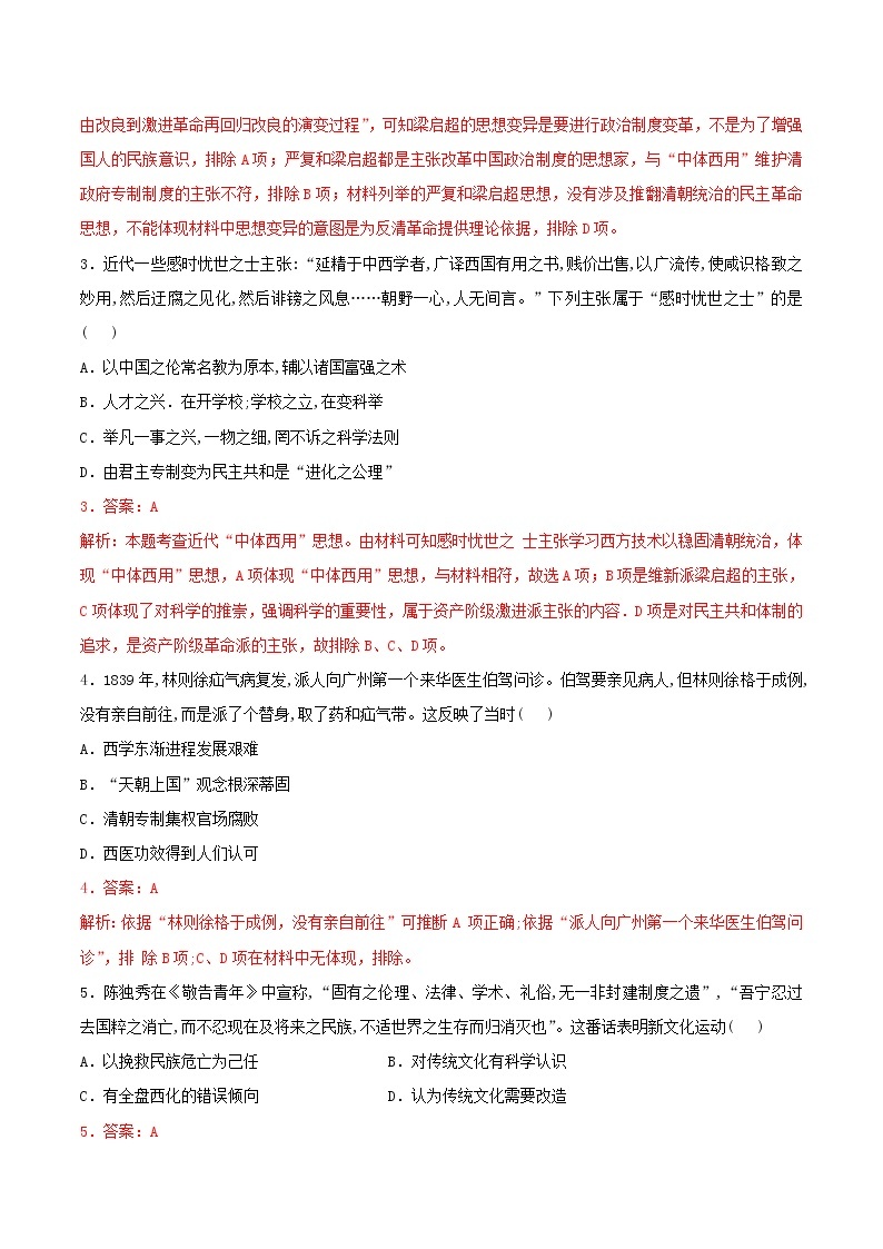 高二历史寒假作业同步练习题近现代中国的先进思想含解析02