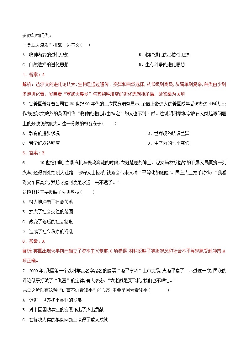 高二历史寒假作业同步练习题现代世界的科技与文化含解析02