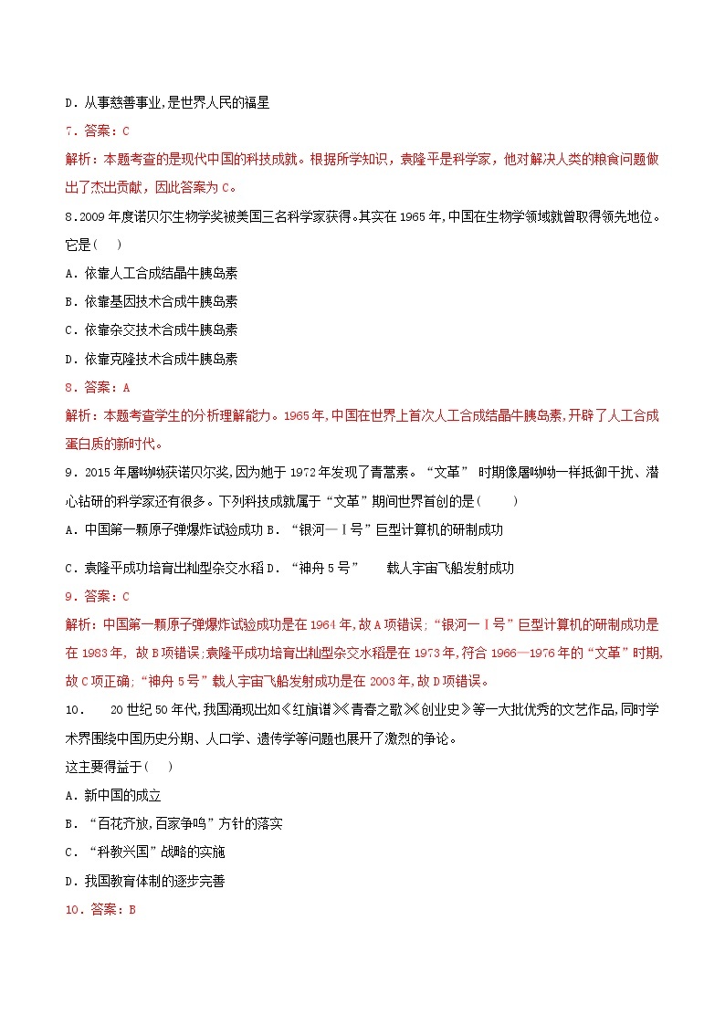 高二历史寒假作业同步练习题现代世界的科技与文化含解析03