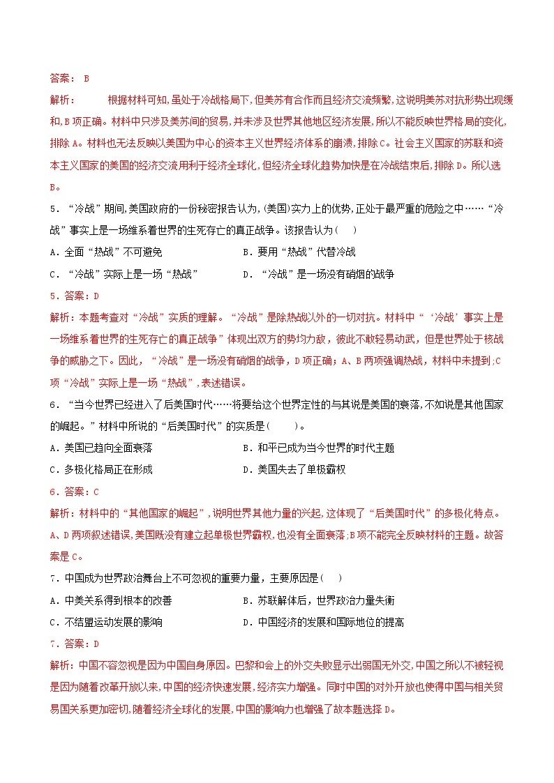 高二历史寒假作业同步练习题从两极格局到多极化趋势含解析02