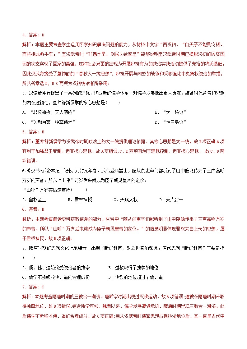 高二历史寒假作业同步练习题古代中国的传统文化主流思想含解析02