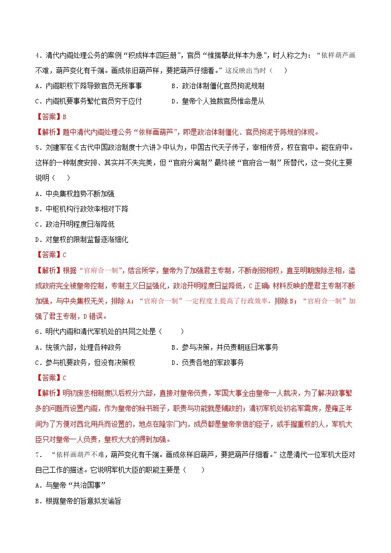 高一历史寒假作业同步练习题明清君主专制的加强含解析02