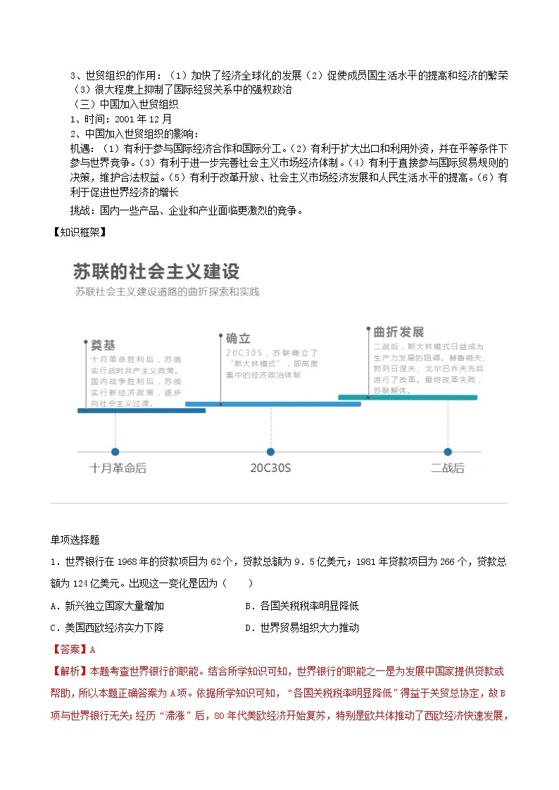 高一历史寒假作业同步练习题世界经济的全球化趋势含解析02