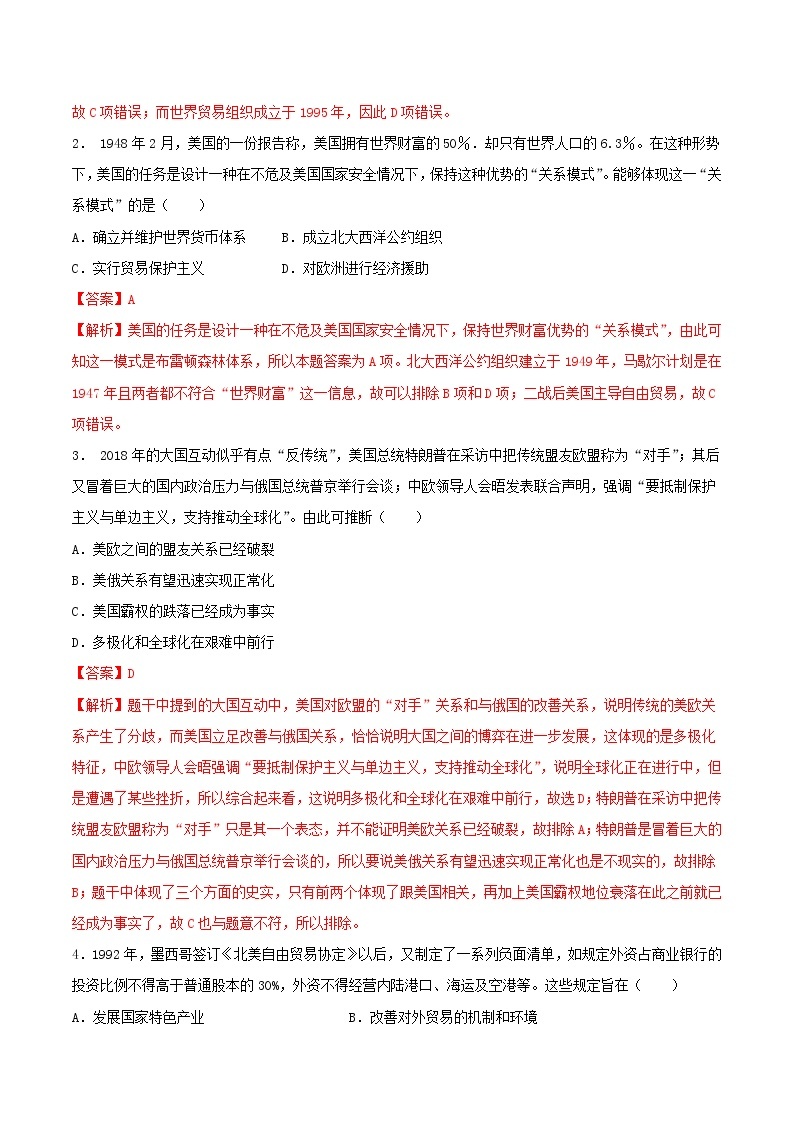 高一历史寒假作业同步练习题世界经济的全球化趋势含解析03