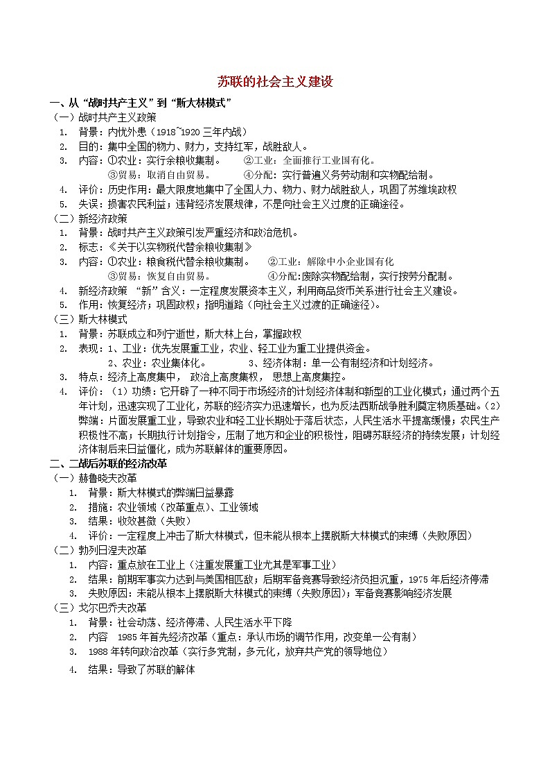 高一历史寒假作业同步练习题苏联的社会主义建设含解析第1页
