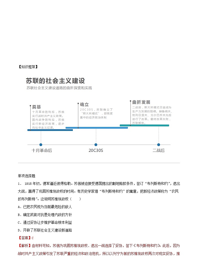 高一历史寒假作业同步练习题苏联的社会主义建设含解析第2页