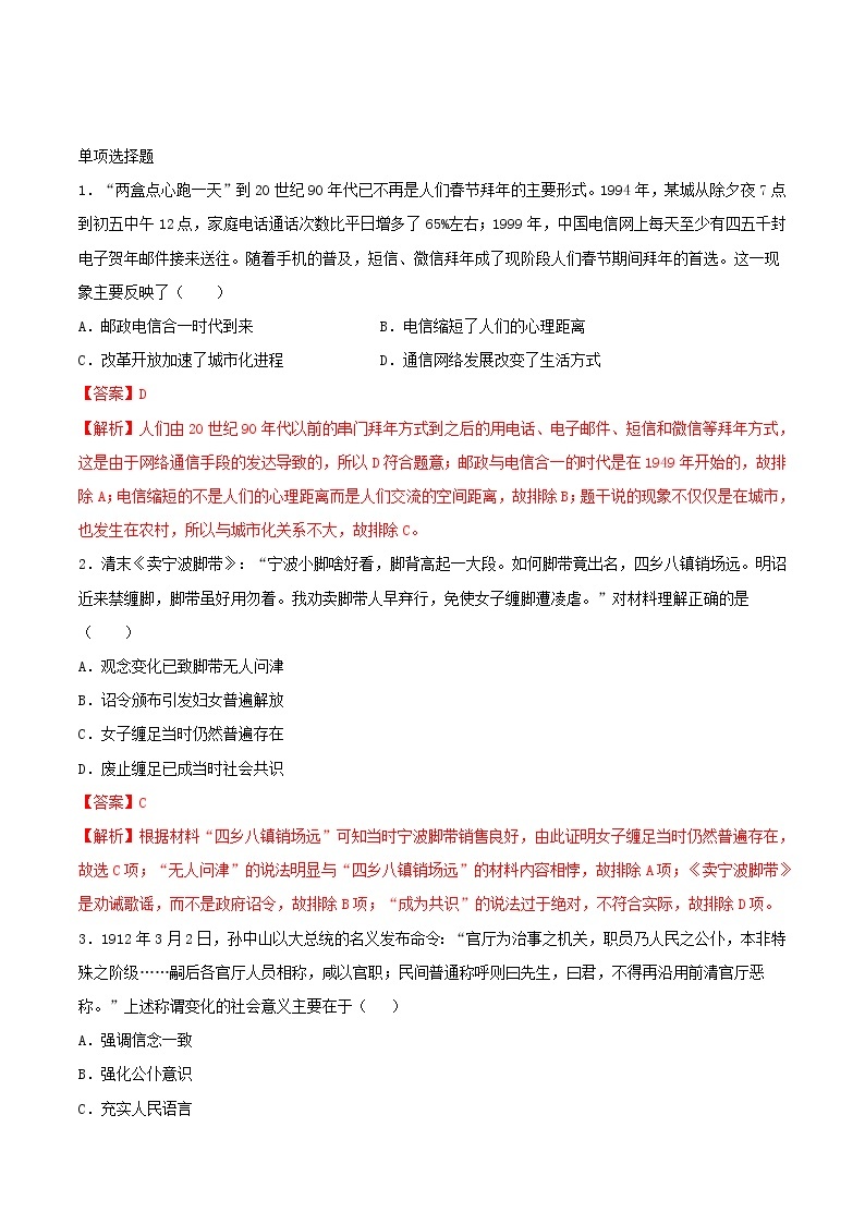 高一历史寒假作业同步练习题中国近现代社会生活的变迁含解析02