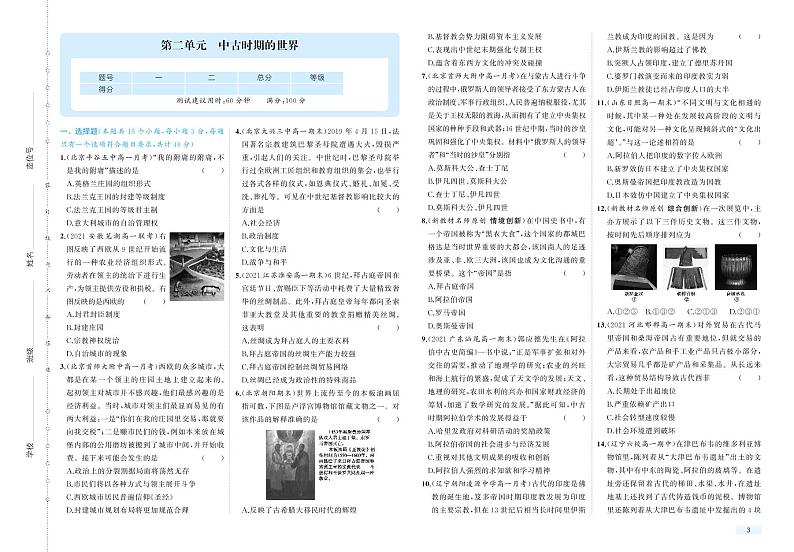 第二单元检测卷-2022版历史人教版-中外历史纲要(下) (PDF版含解析)01