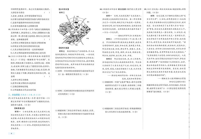 第二单元检测卷-2022版历史人教版-中外历史纲要(下) (PDF版含解析)02