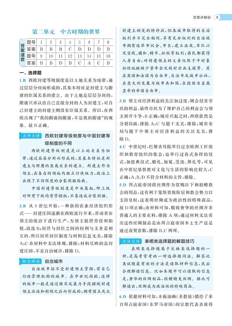 第二单元检测卷-2022版历史人教版-中外历史纲要(下) (PDF版含解析)03