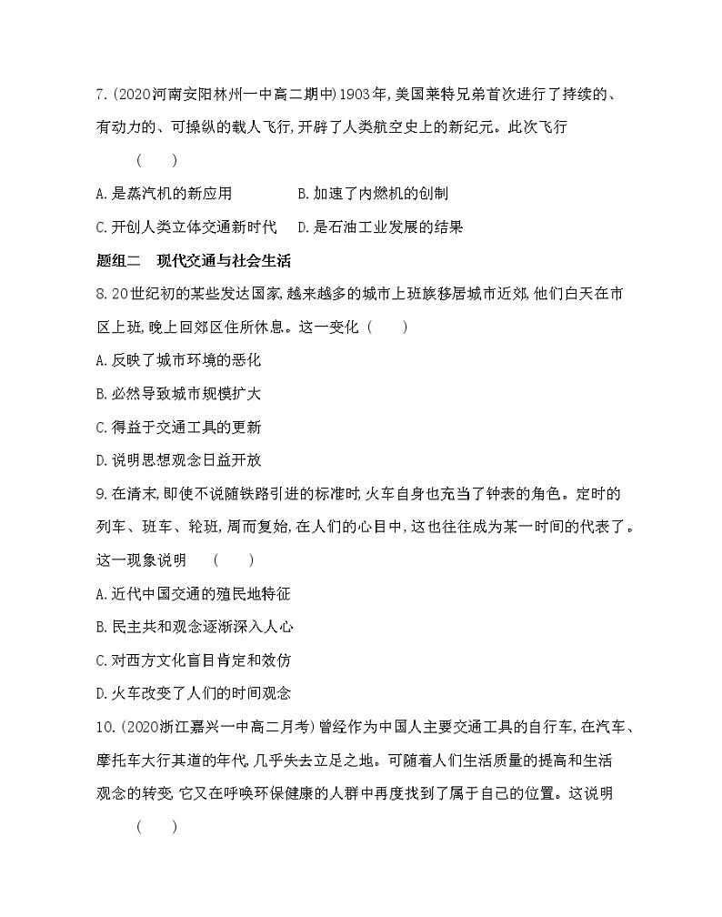 第13课 现代交通运输的新变化-2022版历史选择性必修2人教统编版 同步练习 第3页