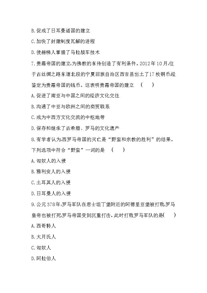 第6课 古代人类的迁徙和区域文化的形成-2022版历史选择性必修3人教统编版 同步练习 第3页