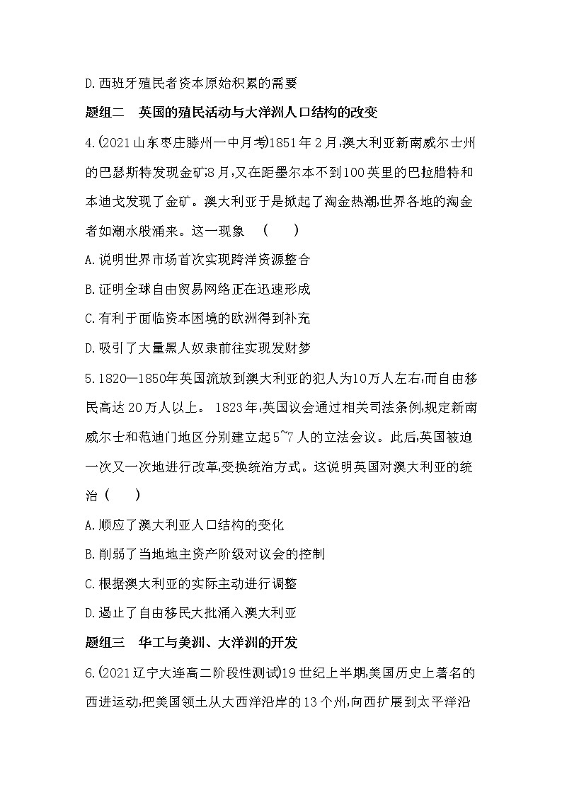 第7课 近代殖民活动和人口的跨地域转移-2022版历史选择性必修3人教统编版 同步练习 (Word含解析)02