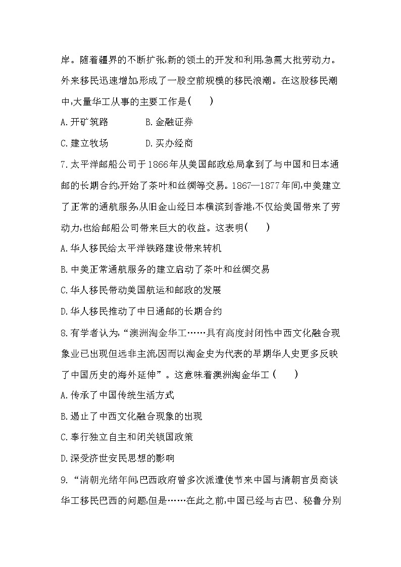 第7课 近代殖民活动和人口的跨地域转移-2022版历史选择性必修3人教统编版 同步练习 (Word含解析)03