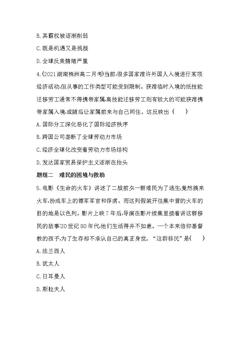 第8课 现代社会的移民和多元文化-2022版历史选择性必修3人教统编版 同步练习 (Word含解析)02