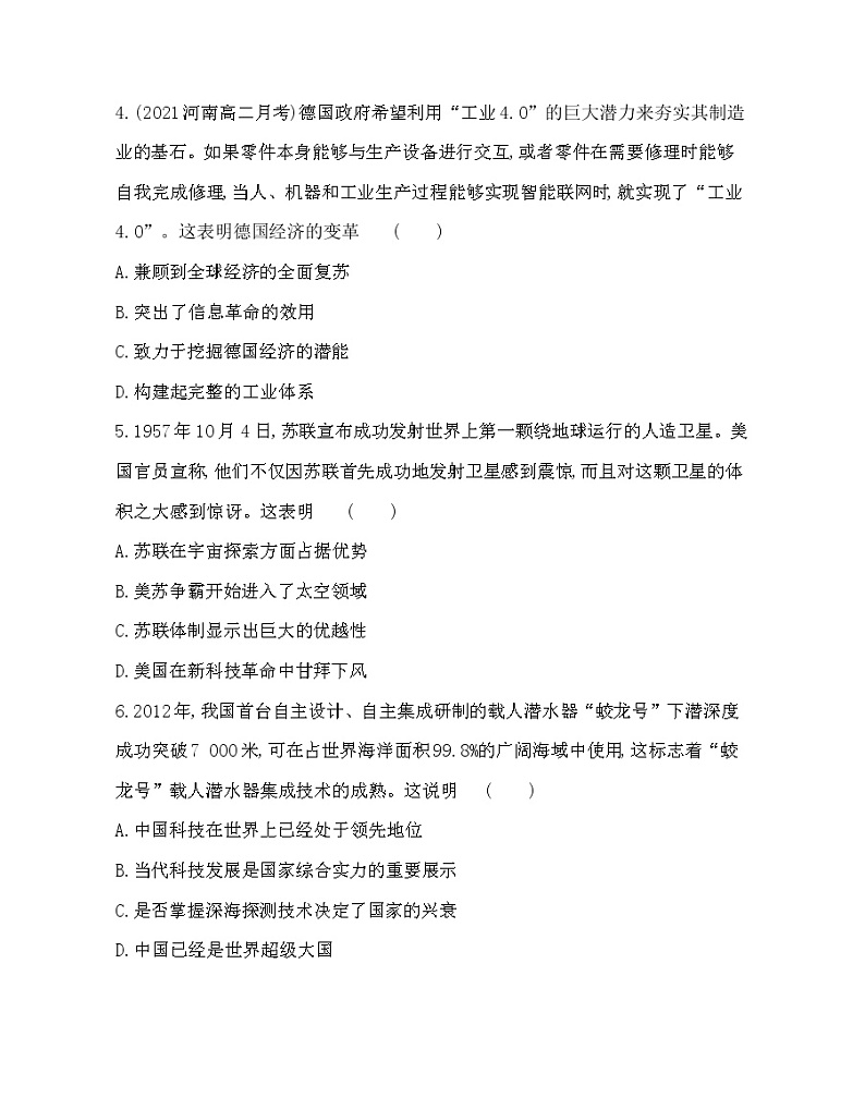 第6课 现代科技进步与人类社会发展-2022版历史选择性必修2人教统编版 同步练习 第2页