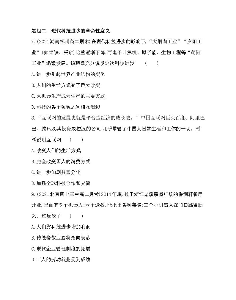第6课 现代科技进步与人类社会发展-2022版历史选择性必修2人教统编版 同步练习 第3页