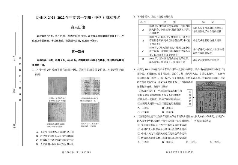 北京市房山区2021-2022学年高三上学期期末考试历史试题第1页