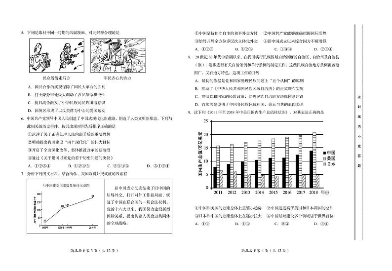 北京市房山区2021-2022学年高三上学期期末考试历史试题第2页