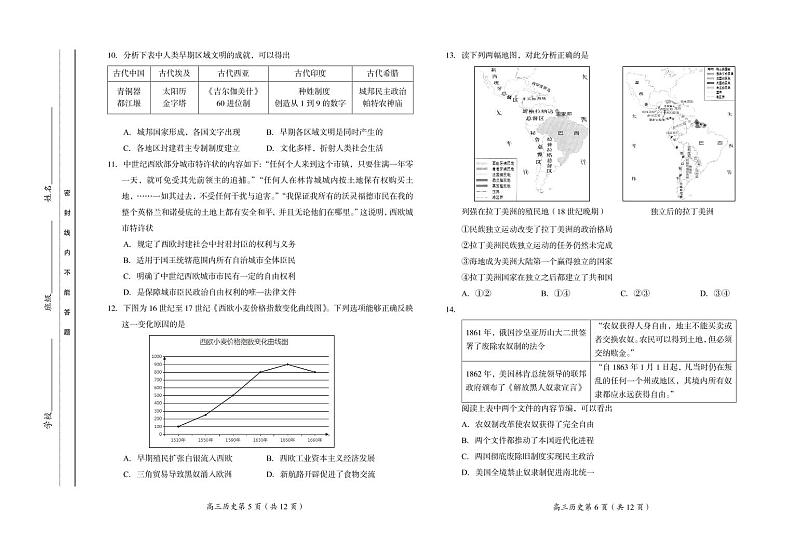 北京市房山区2021-2022学年高三上学期期末考试历史试题第3页