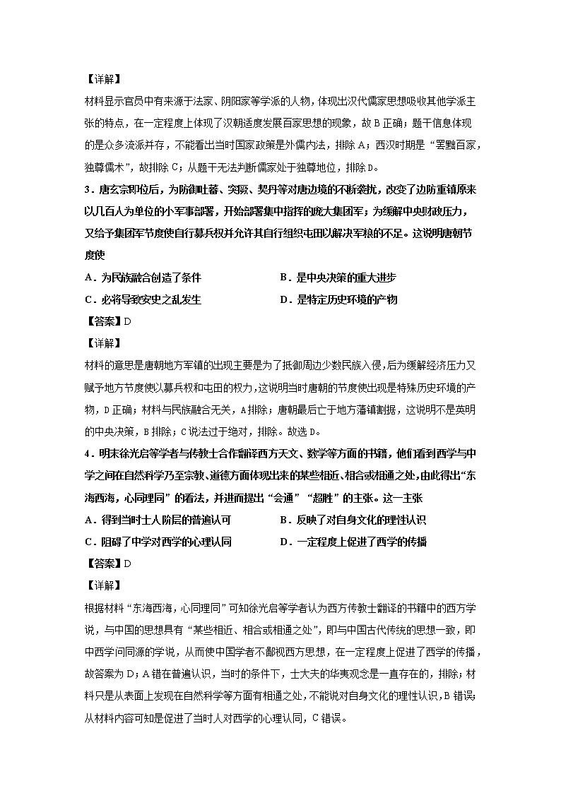 2020届江西省上饶市六校高三下学期第一次联考文科综合历史试卷(含答案解析)02